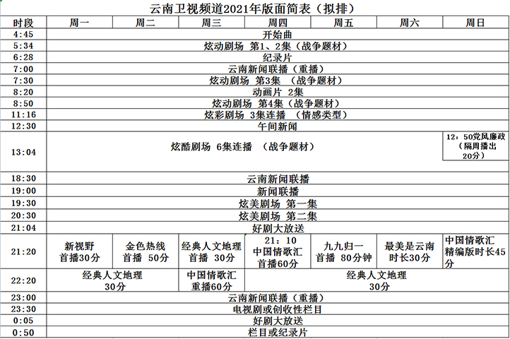 2021节目表.jpg