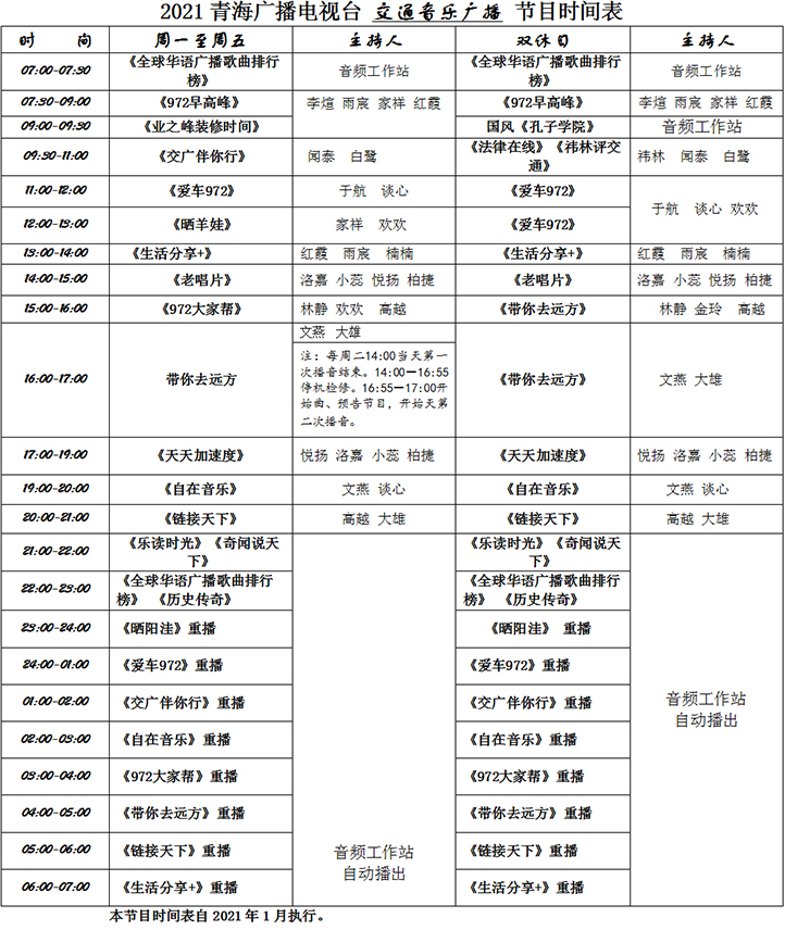 2021年节目表.jpg