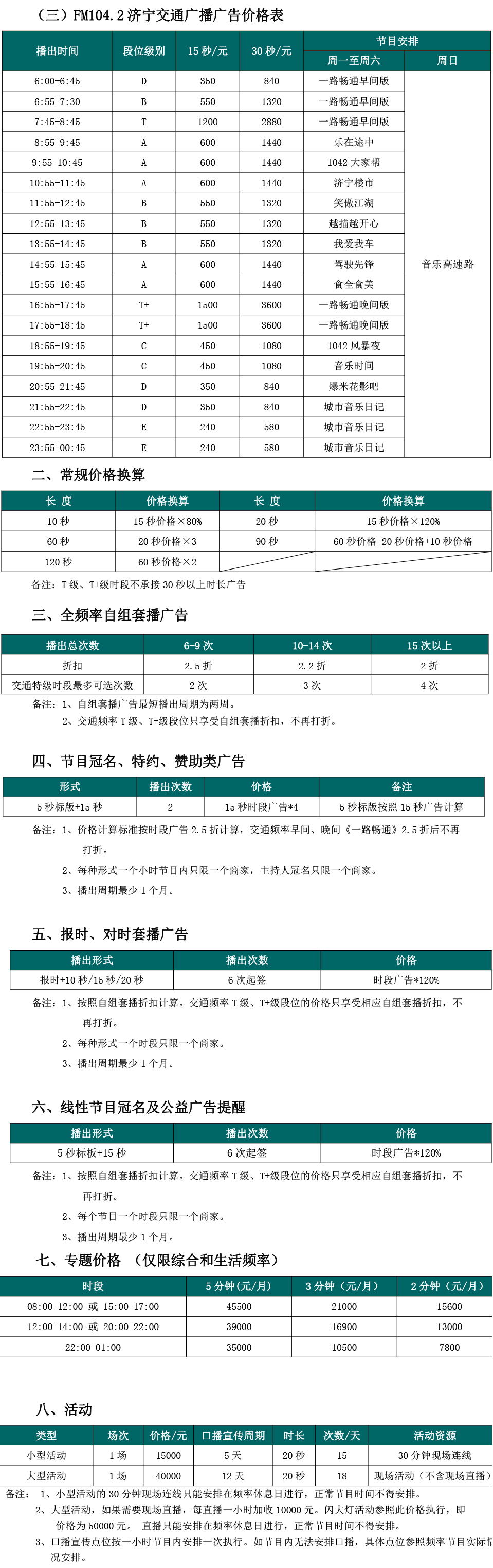 价格表（2019-2020年度）.jpg