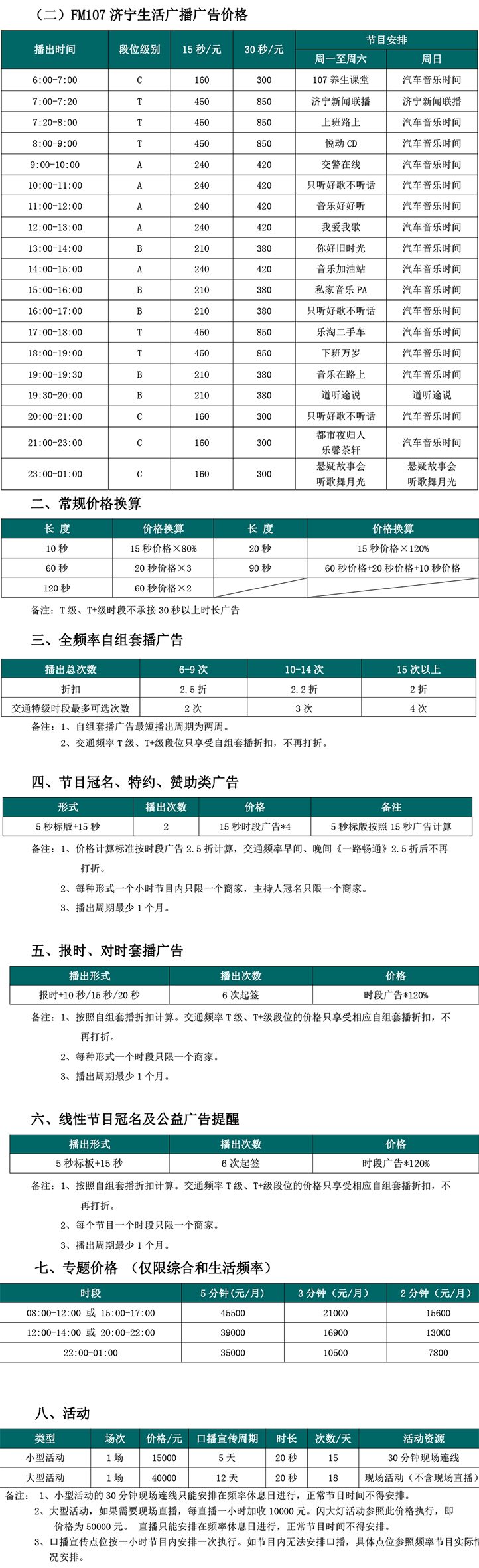 价格表（2019-2020年度）.jpg