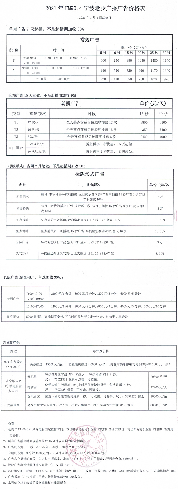 2021年老少刊例价1.jpg