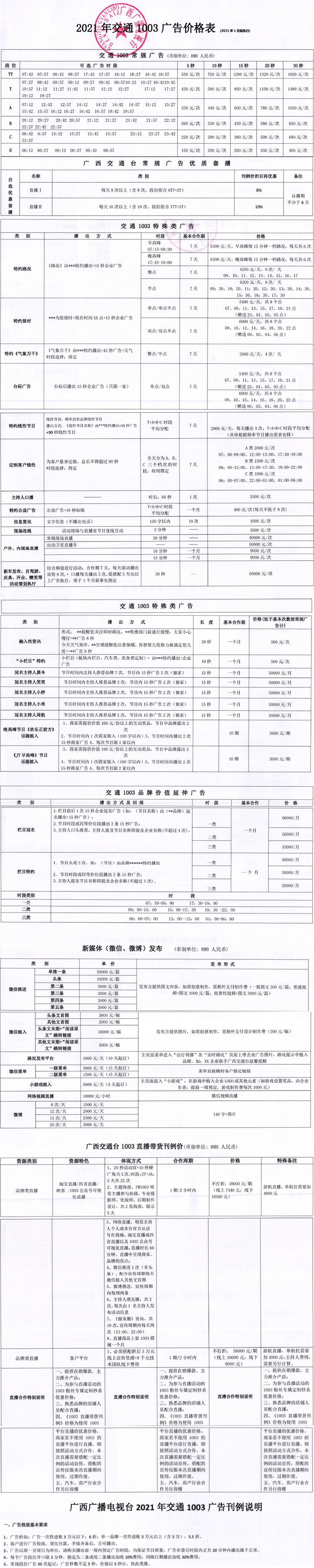 2021报价表.jpg