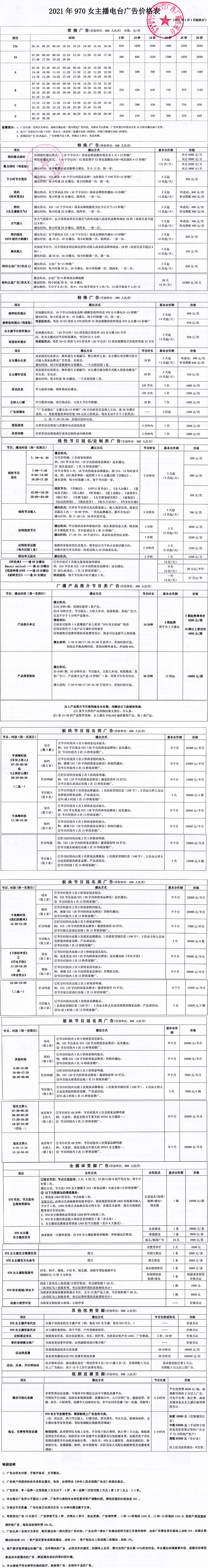 2021报价表.jpg