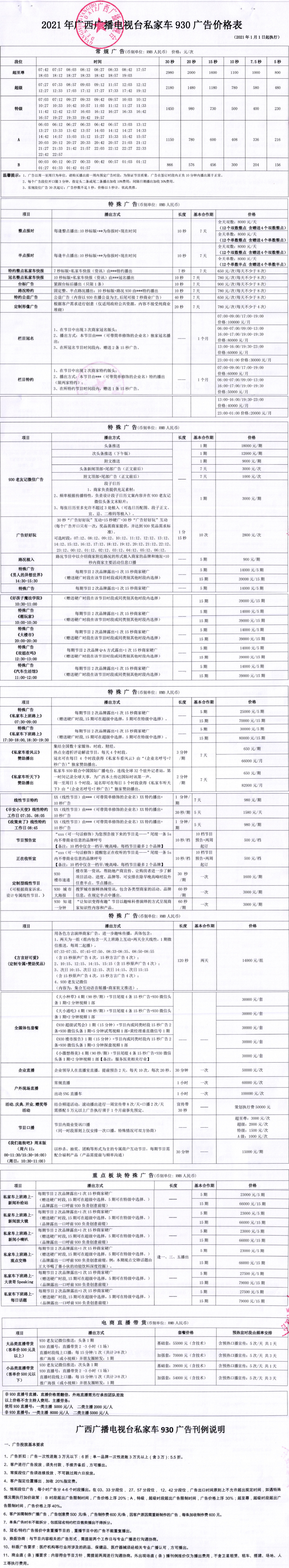 2021报价表.jpg