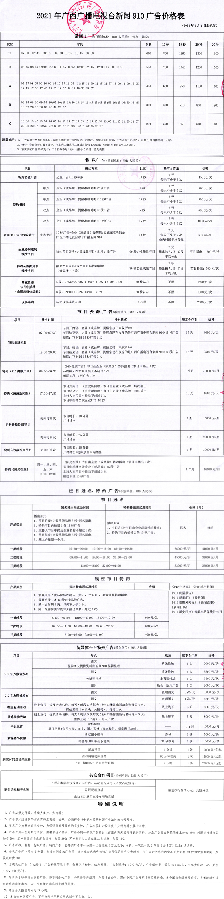 2021报价表.jpg