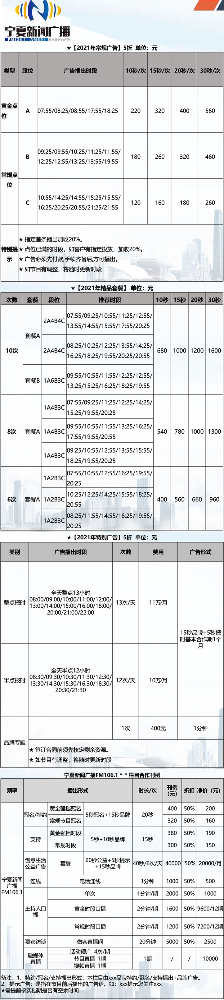 2021刊例.jpg