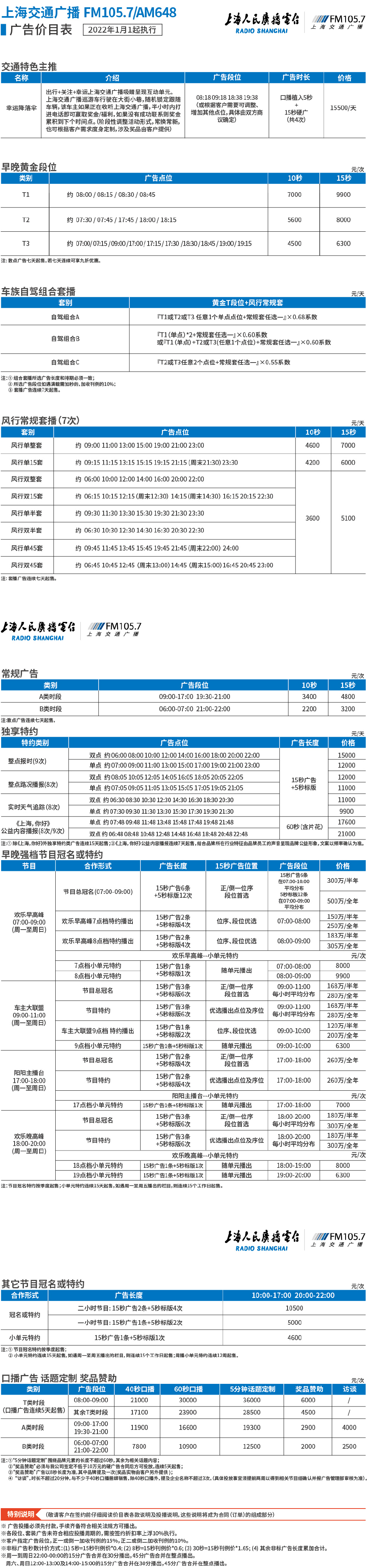 03 交通台价目表-1.jpg