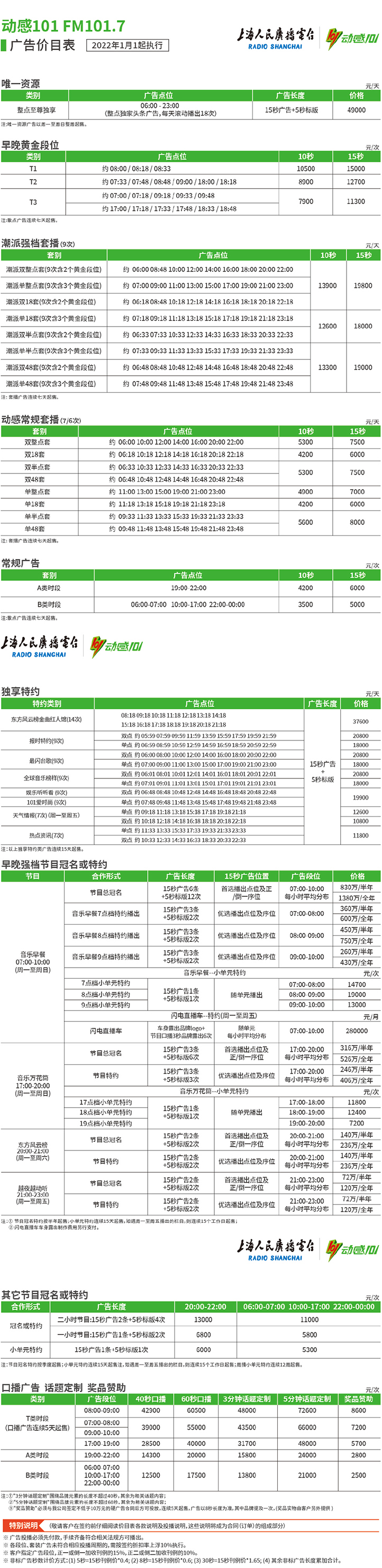 01 动感101价目表-1.jpg