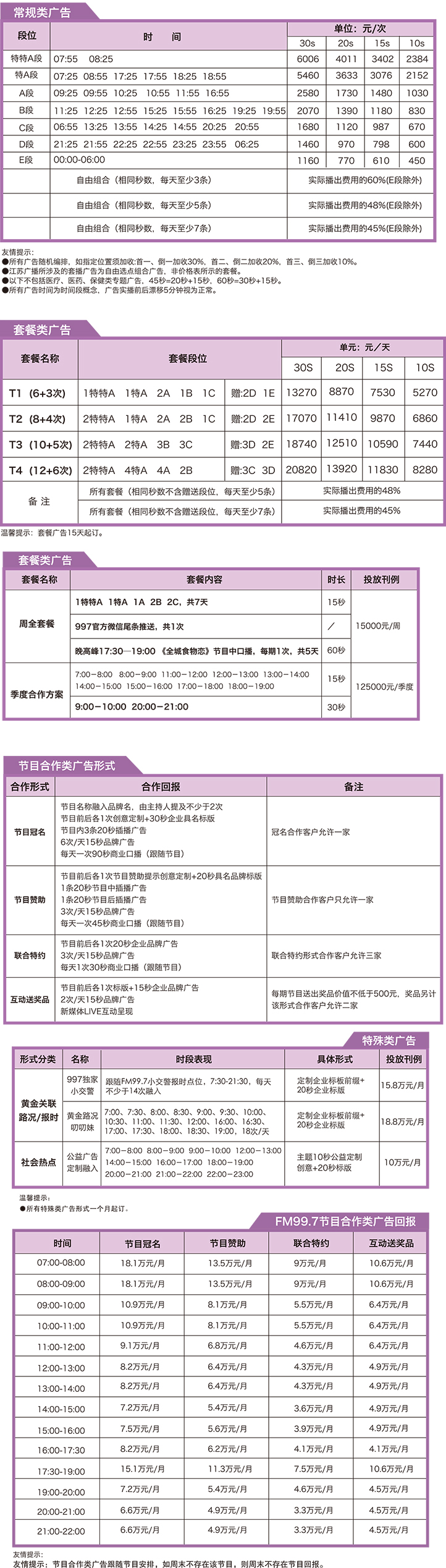 2022刊例-金陵之声.jpg