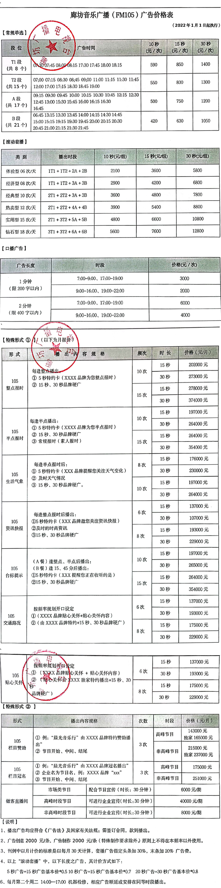 2022年飞扬105刊例.jpg