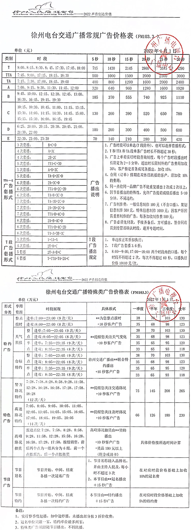 交通刊例.jpg