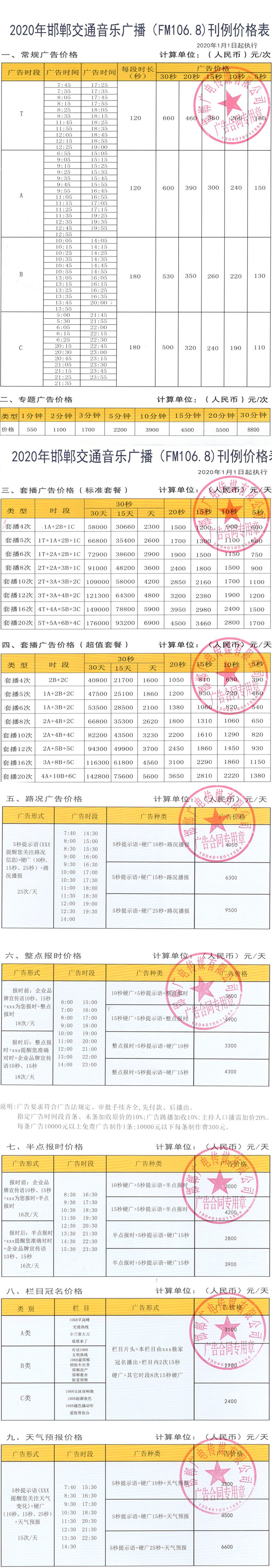 交通音乐 刊例.jpg