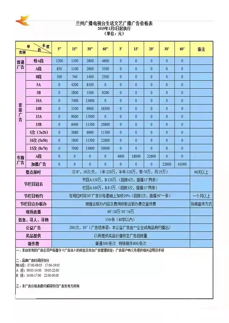 2022兰州文艺广播价格表.jpg