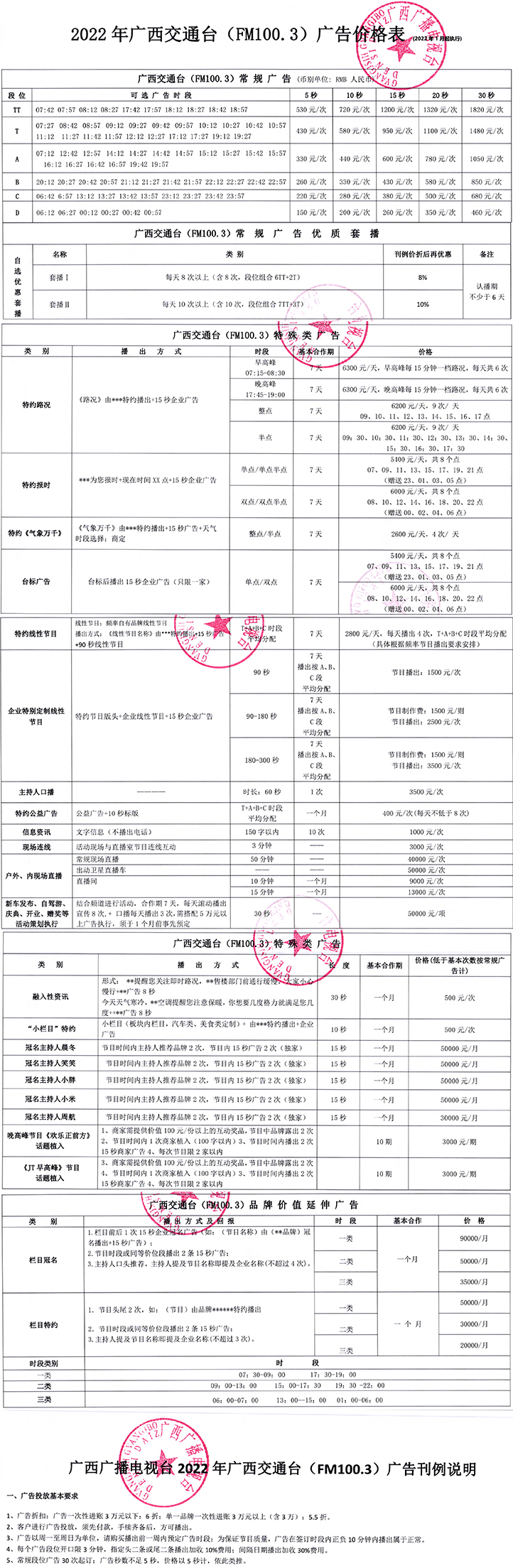 2022广西交通刊例.jpg