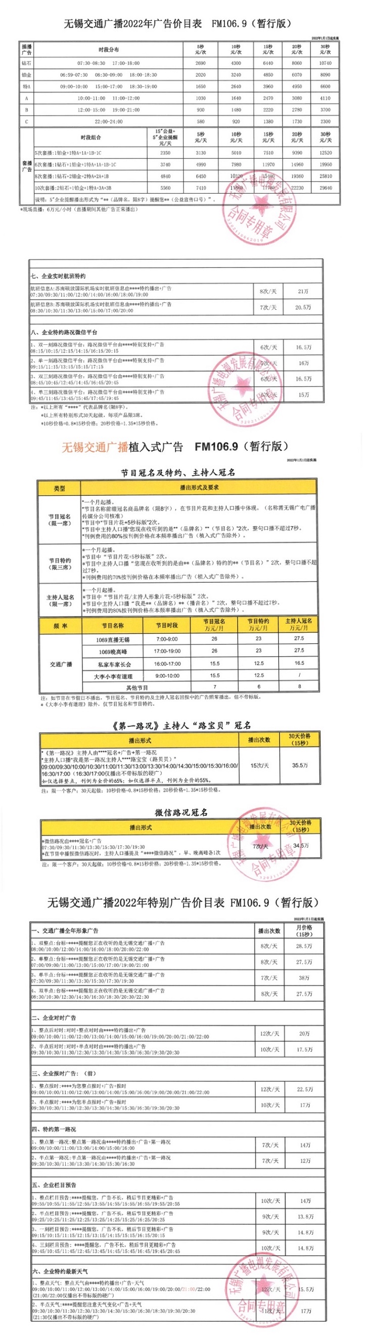 2022无锡人民广播电台交通频率FM106.9.jpg