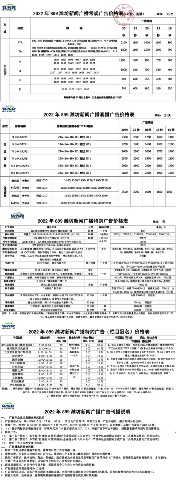 新闻刊例.jpg