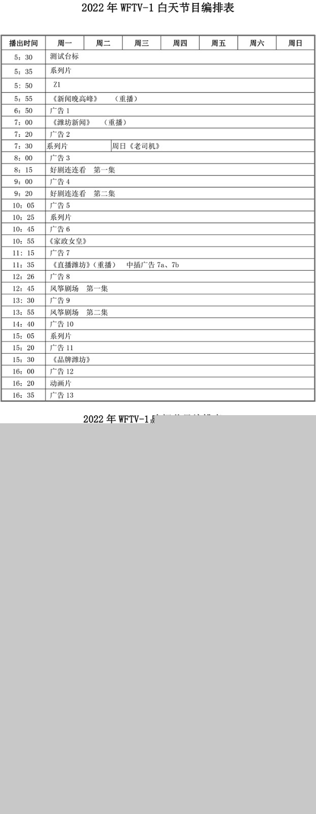 节目表.jpg