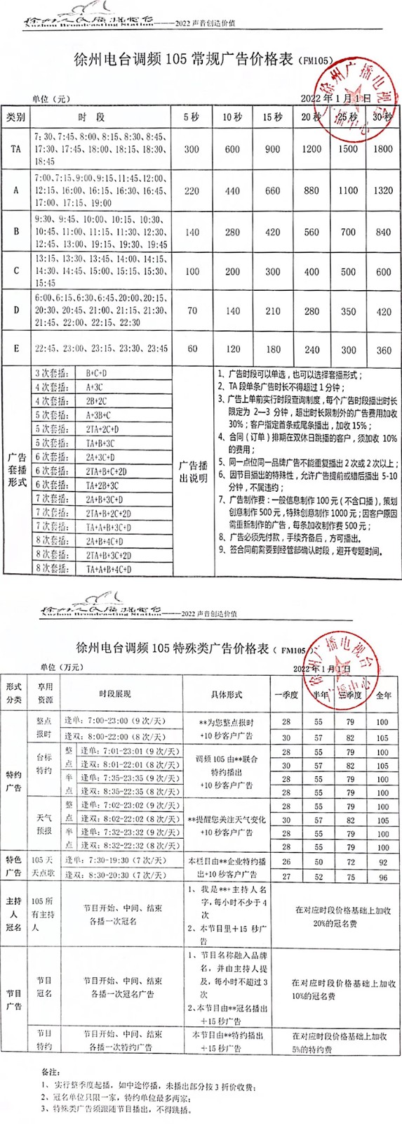 调频刊例.jpg