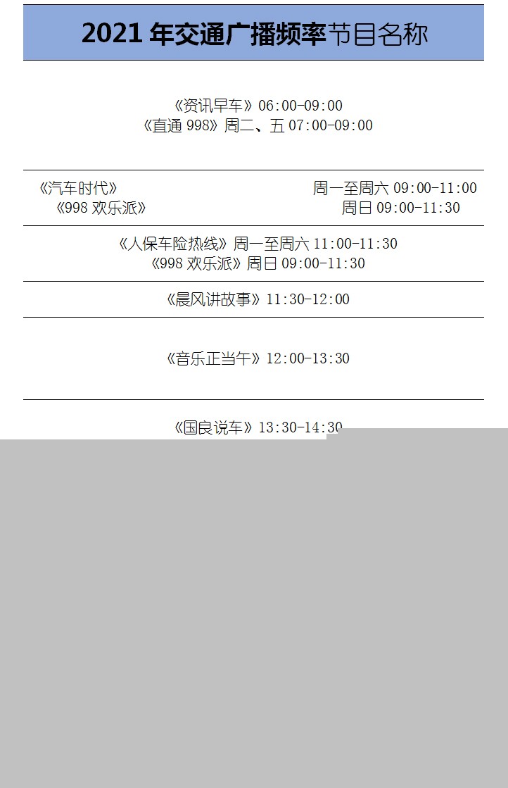 2021年节目表.jpg