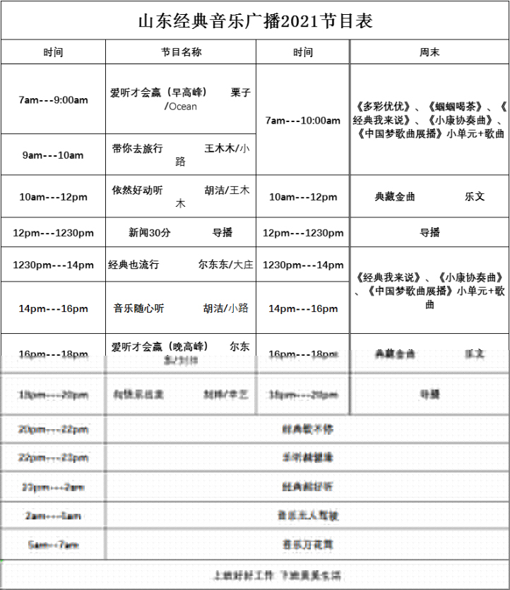 2021年节目表.jpg