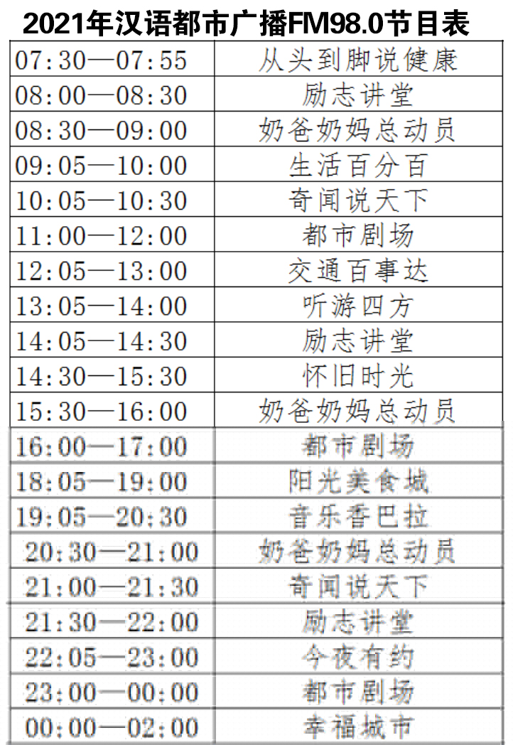 2021年节目表.jpg