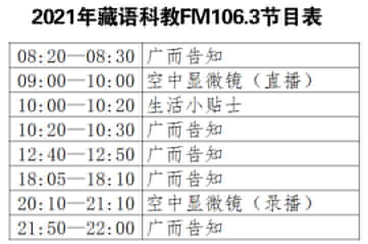 2021年节目表.jpg